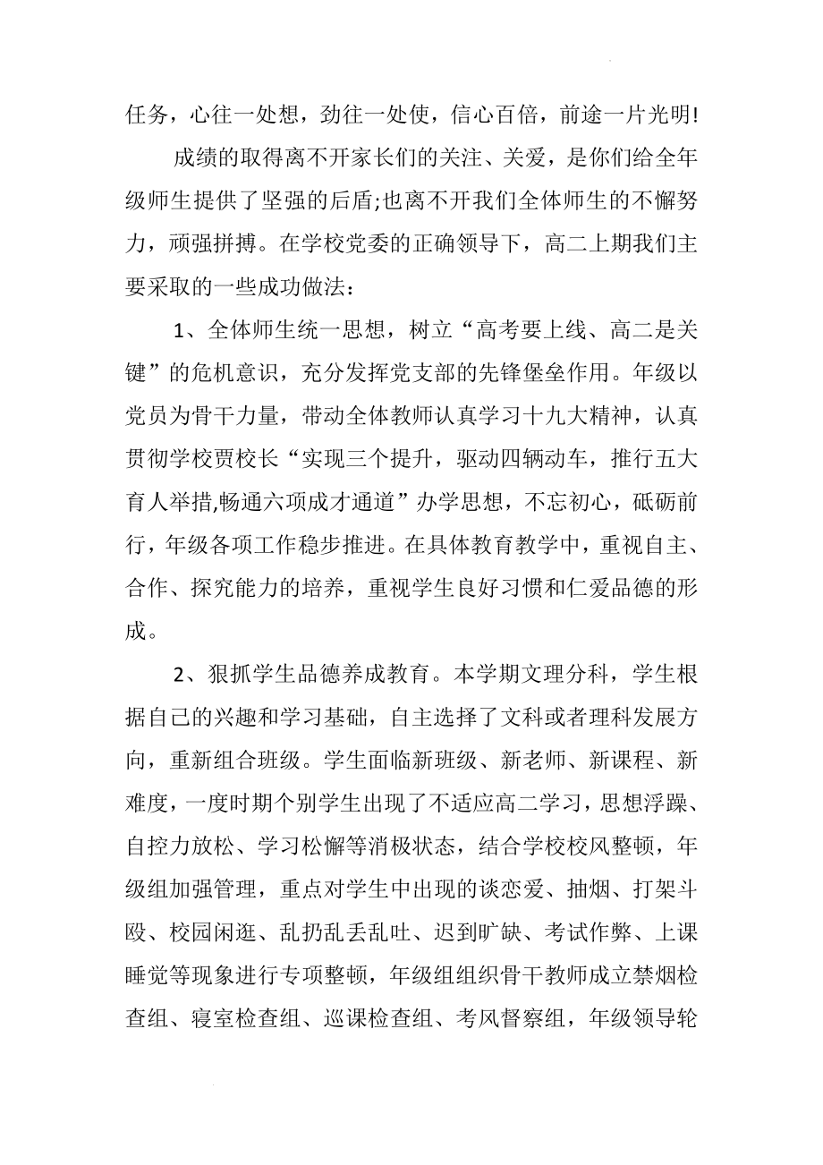 高二上学期家长会发言：树立“准高三”意识家校共管向高三平稳过度.docx_第2页