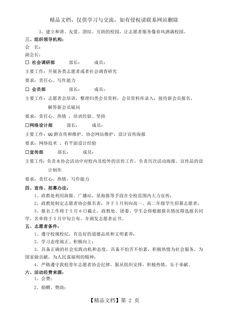 学生志愿者协会成立方案.doc_第2页