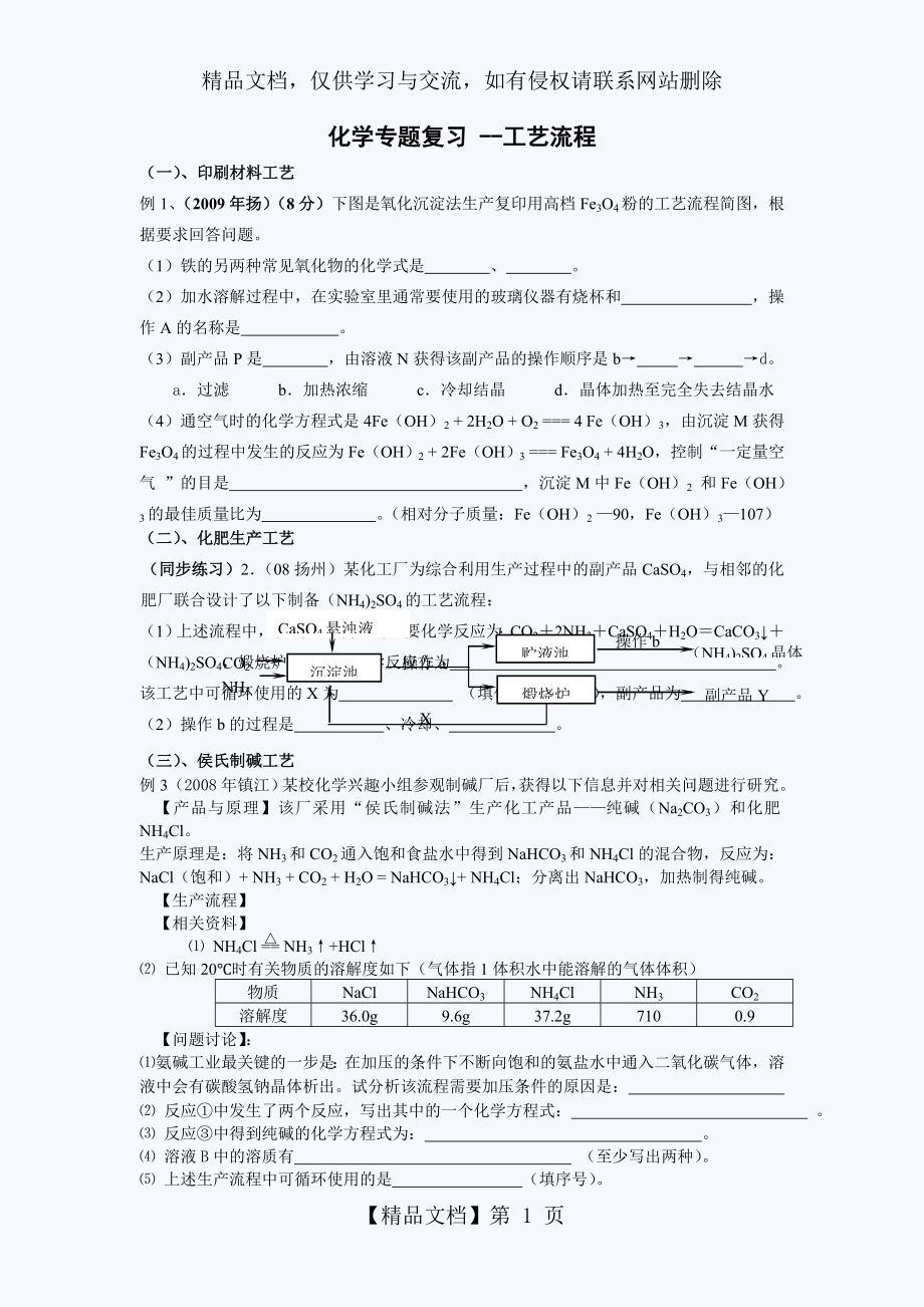 初三化学上精编工业流程题.doc_第1页