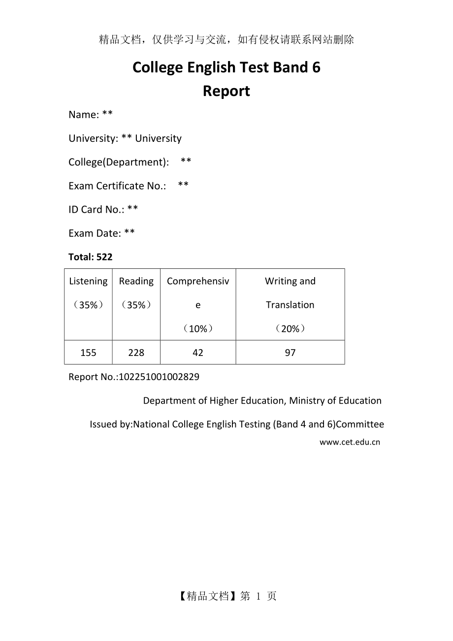 大学英语六级证书翻译.doc_第1页