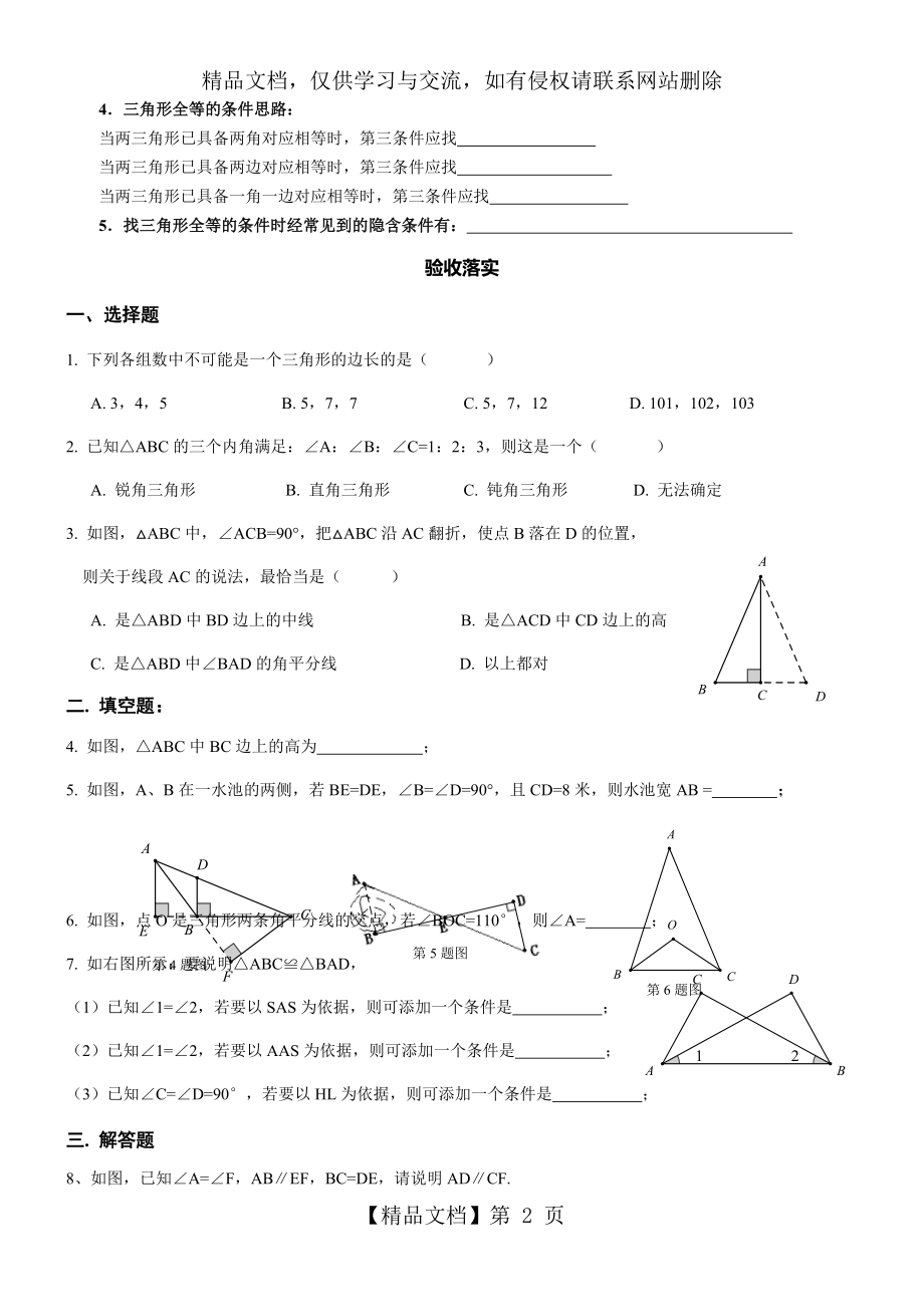 北师七年级下册第四章三角形复习.doc_第2页