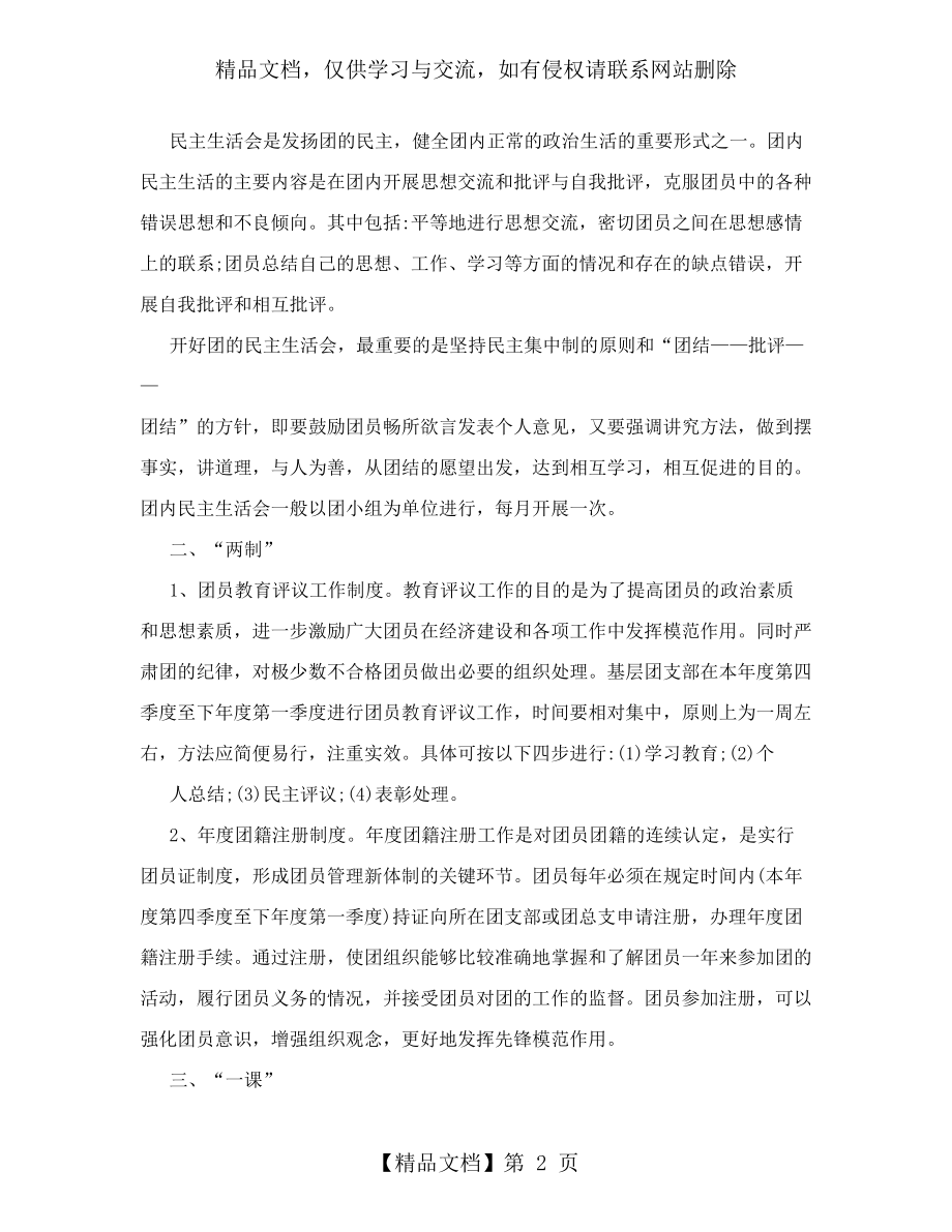 团员三会两制一课.doc_第2页