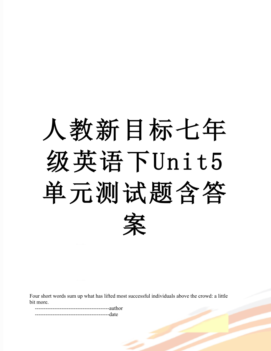 人教新目标七年级英语下Unit5单元测试题含答案.doc_第1页