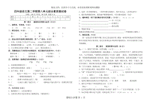 四年级下册语文第八单元综合测试卷及答案.doc