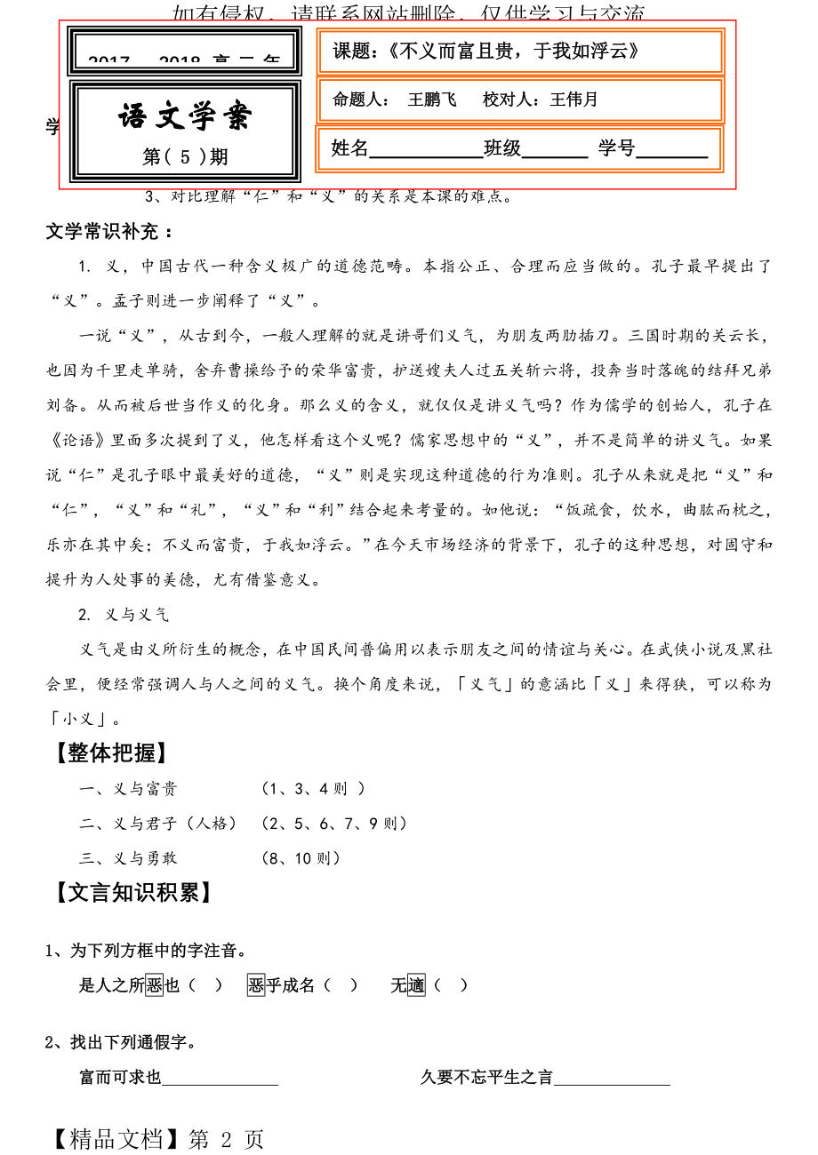 《不义而富且贵,于我如浮云》学案.doc_第2页