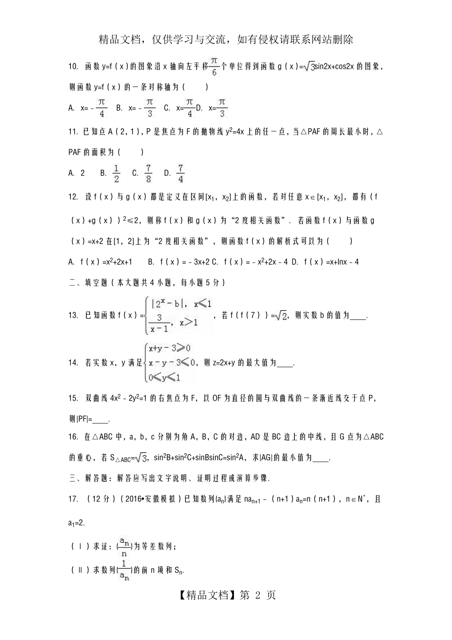 全国通用-年最新高考数学文科高考模拟最后一卷及答案解析.docx_第2页