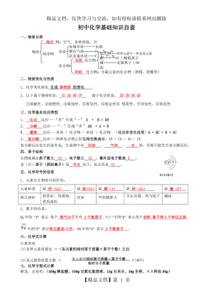 初中化学基础知识自查精简版(含答案).docx