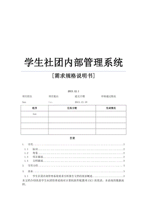 学生社团管理系统需求规格说明书.doc