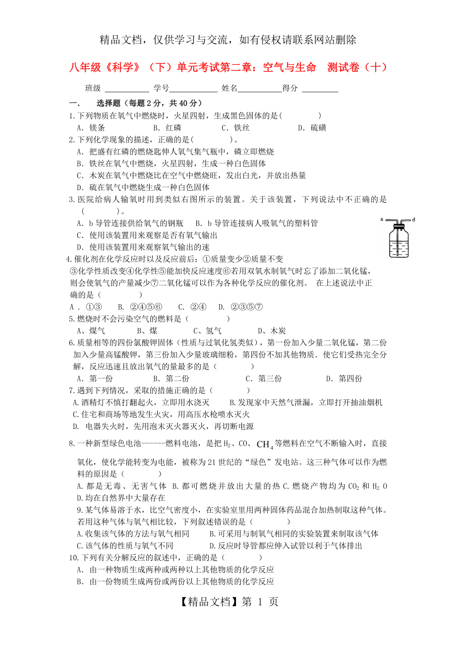 八年级科学下册-第二章单元分类考试试卷(2)浙教版.doc_第1页