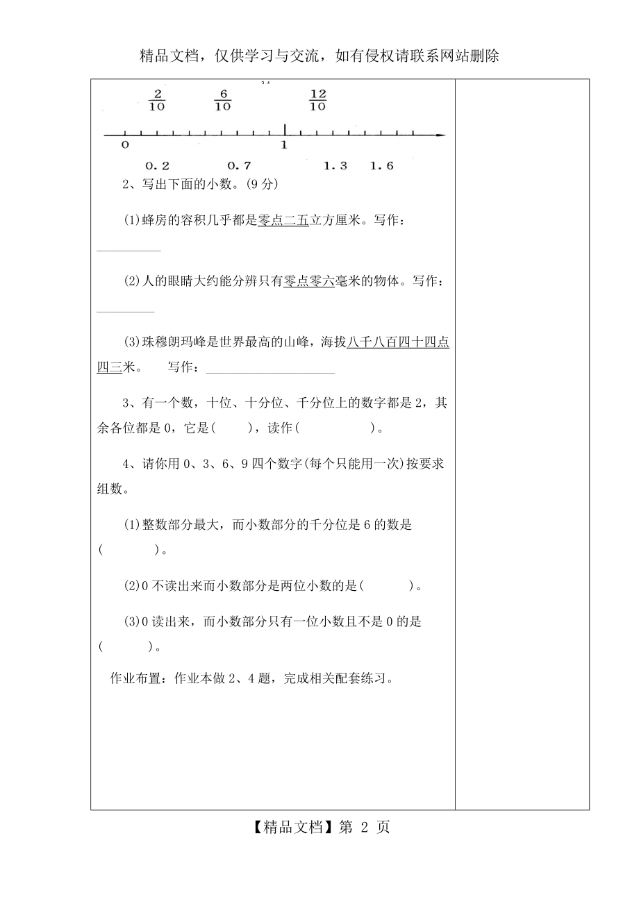 北师大四年级数学下册第一单元教案(表格式).docx_第2页