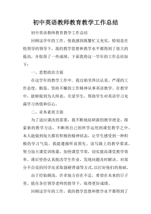 初中英语教师教育教学工作总结.docx