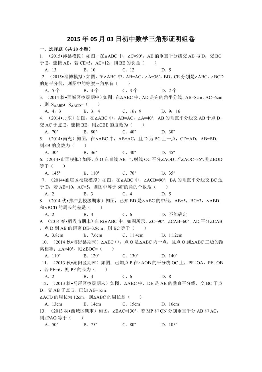 初中数学三角形证明题经典题型训练.doc_第1页