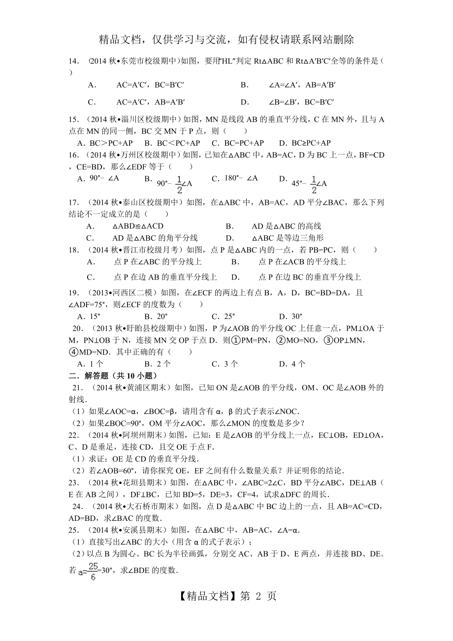 初中数学三角形证明题经典题型训练.doc_第2页