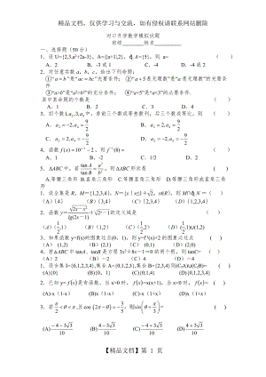 对口升学数学模拟试题.doc