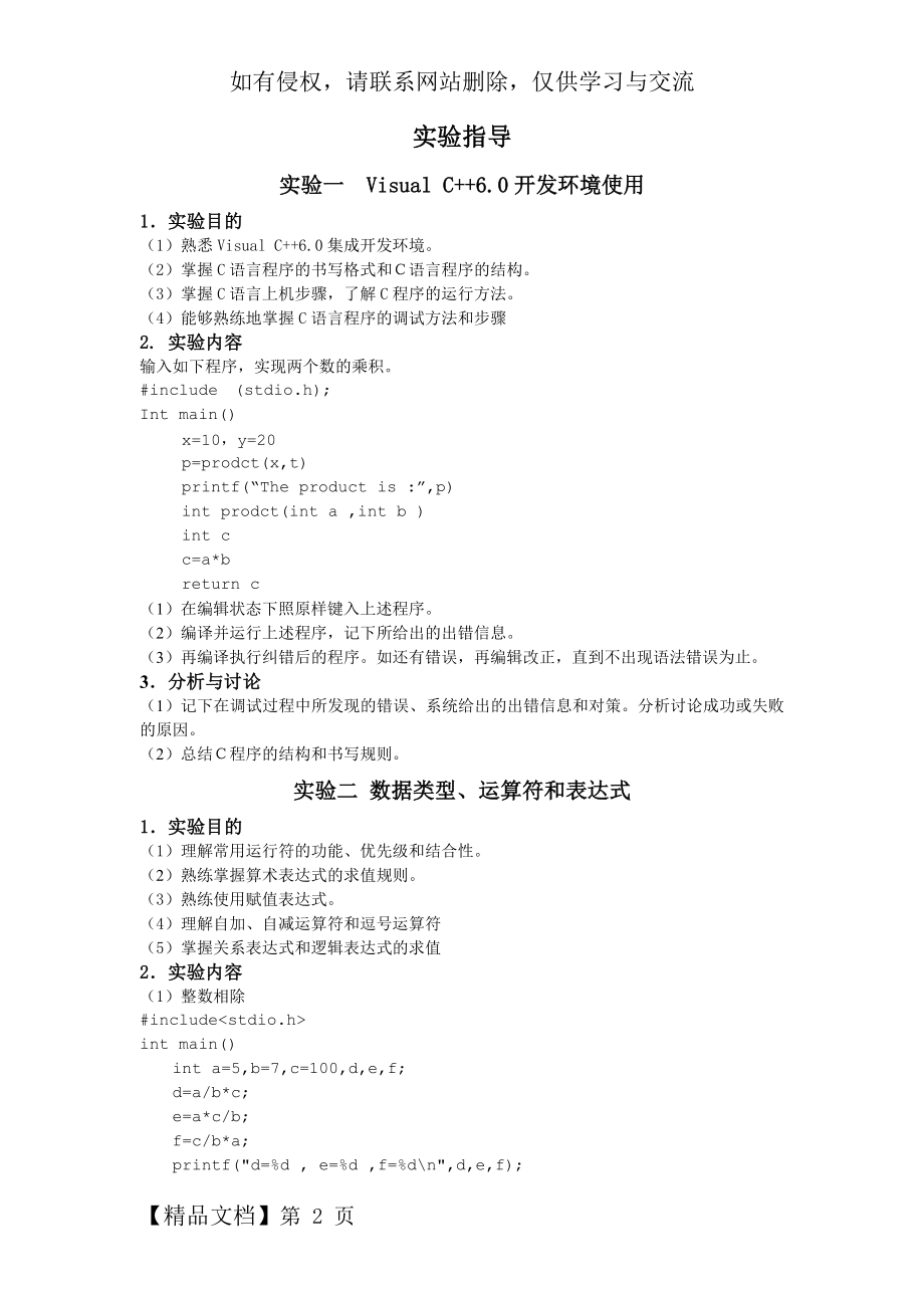 C语言试验指导12页word.doc_第2页