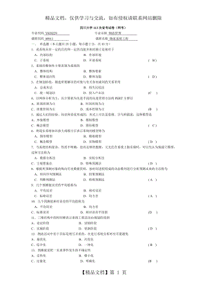 四川大学物流系统工程试卷.doc