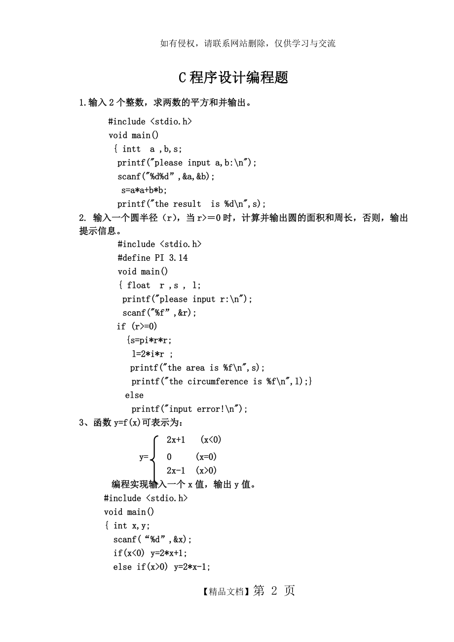 c语言基本编程题.doc_第2页