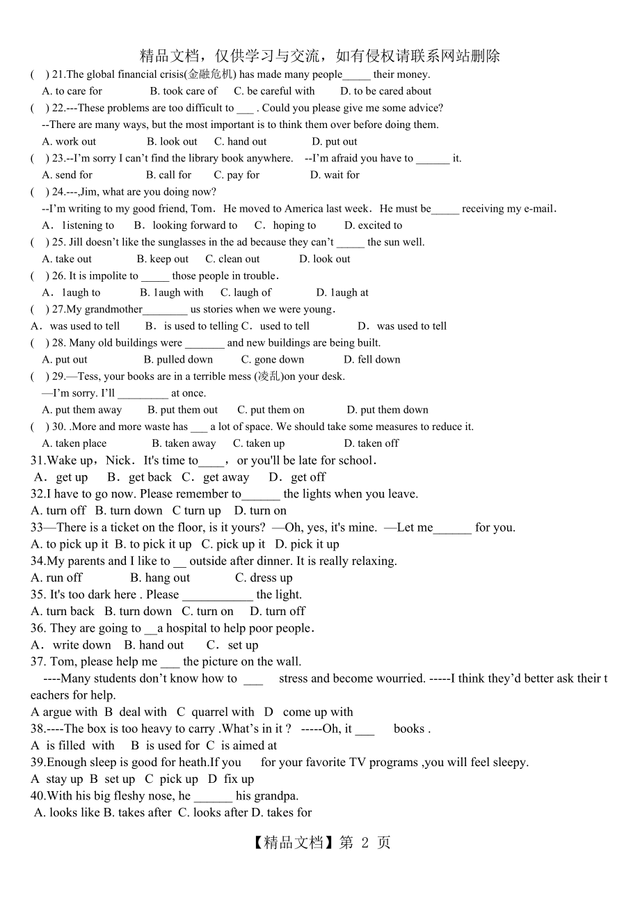 初中英语动词短语练习题.doc_第2页