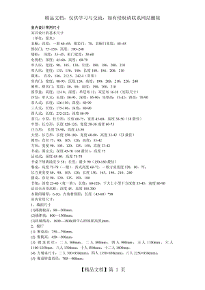 室内／景观设计常用尺寸.doc