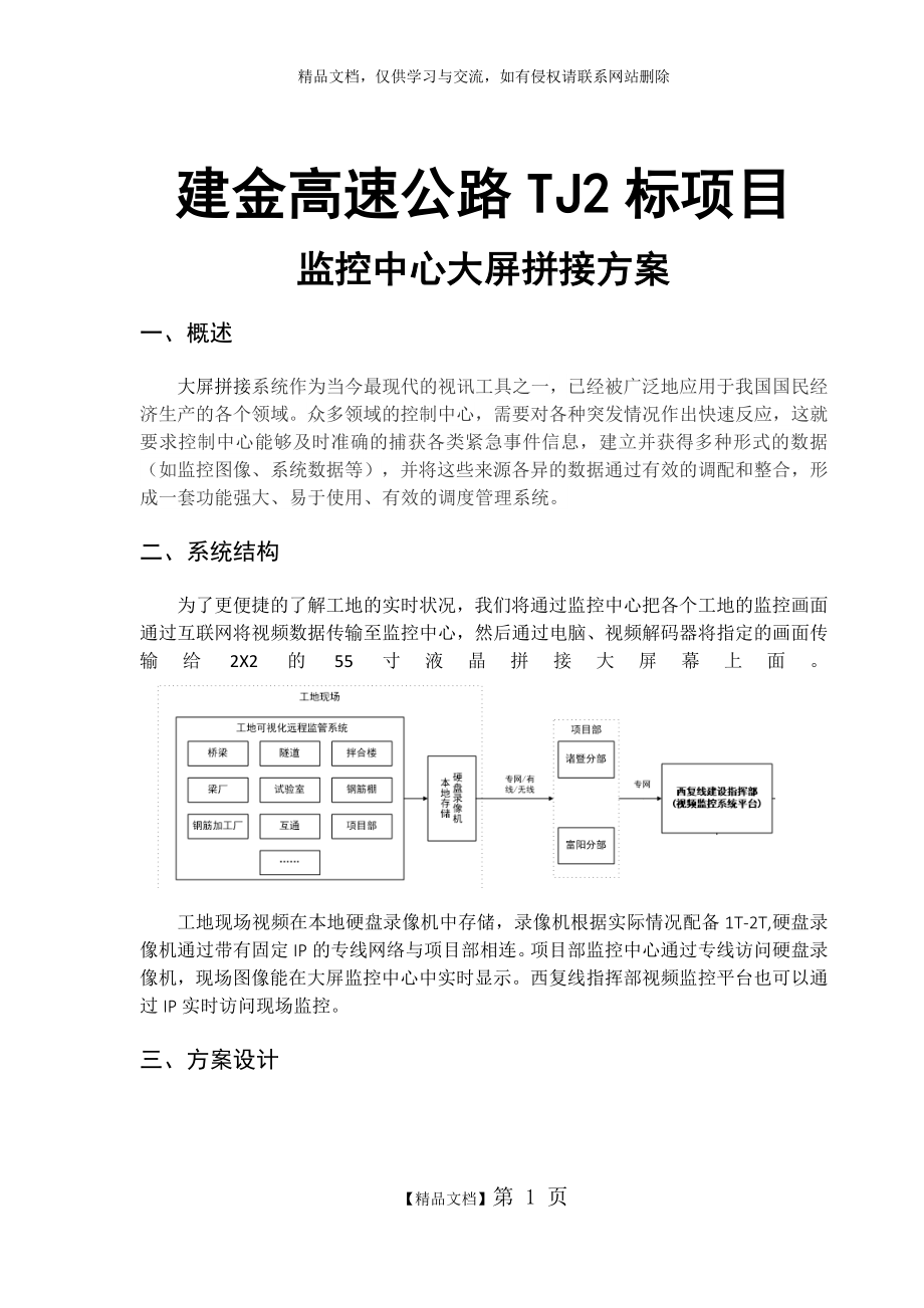 监控中心大屏拼接方案.doc_第1页