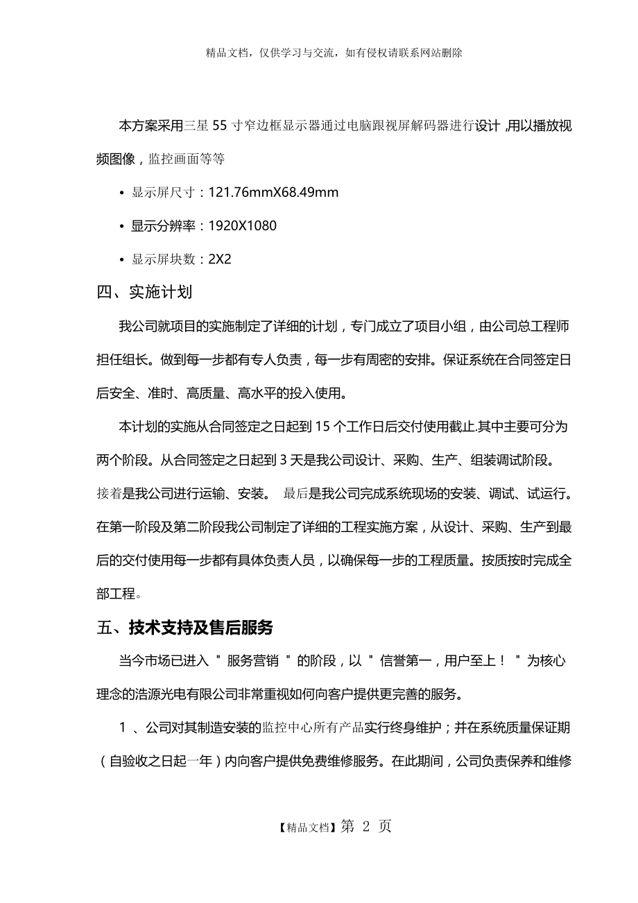 监控中心大屏拼接方案.doc_第2页