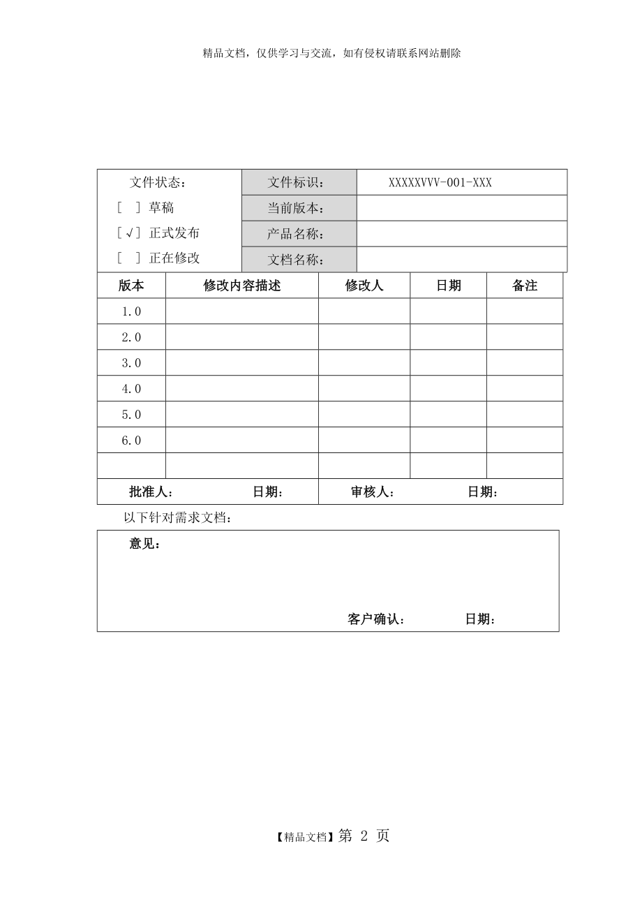 电子商务综合管理平台技术解决方案.docx_第2页