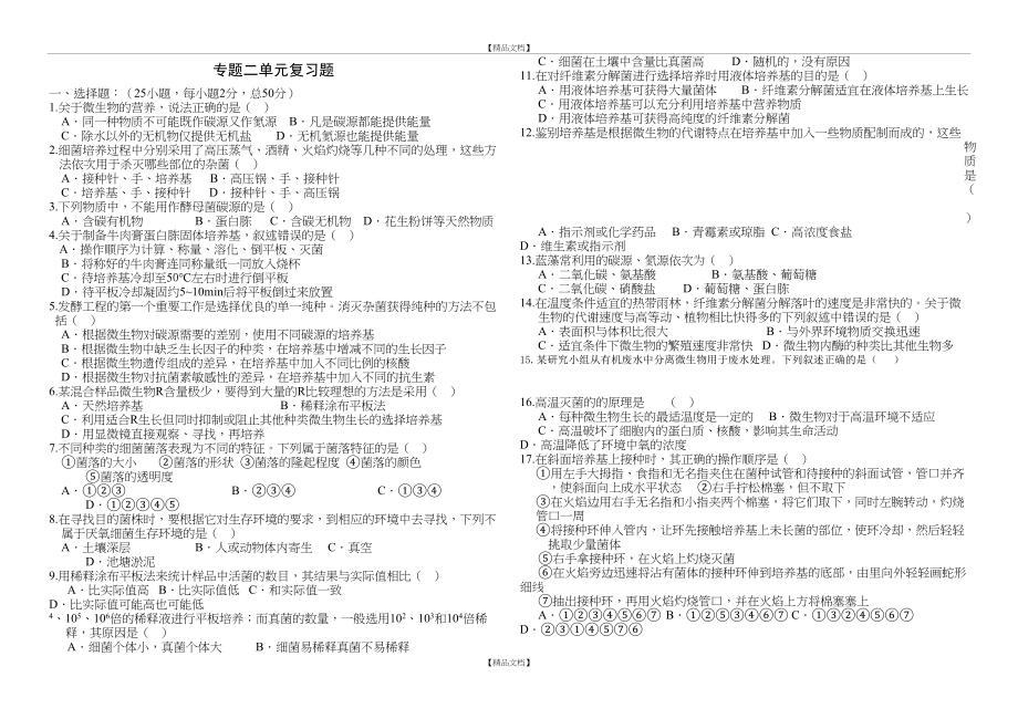 (整理)高中生物选修一专题二过关检测.doc_第2页