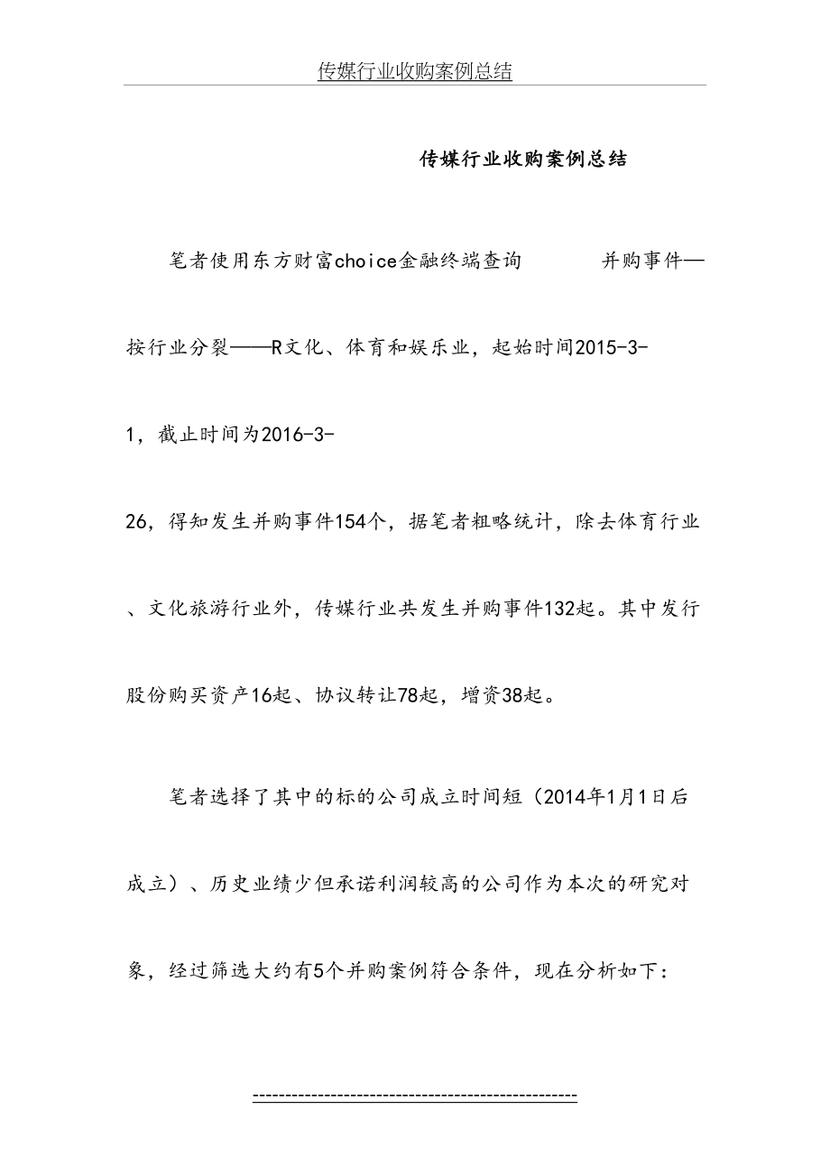 传媒行业收购案例总结.doc_第2页