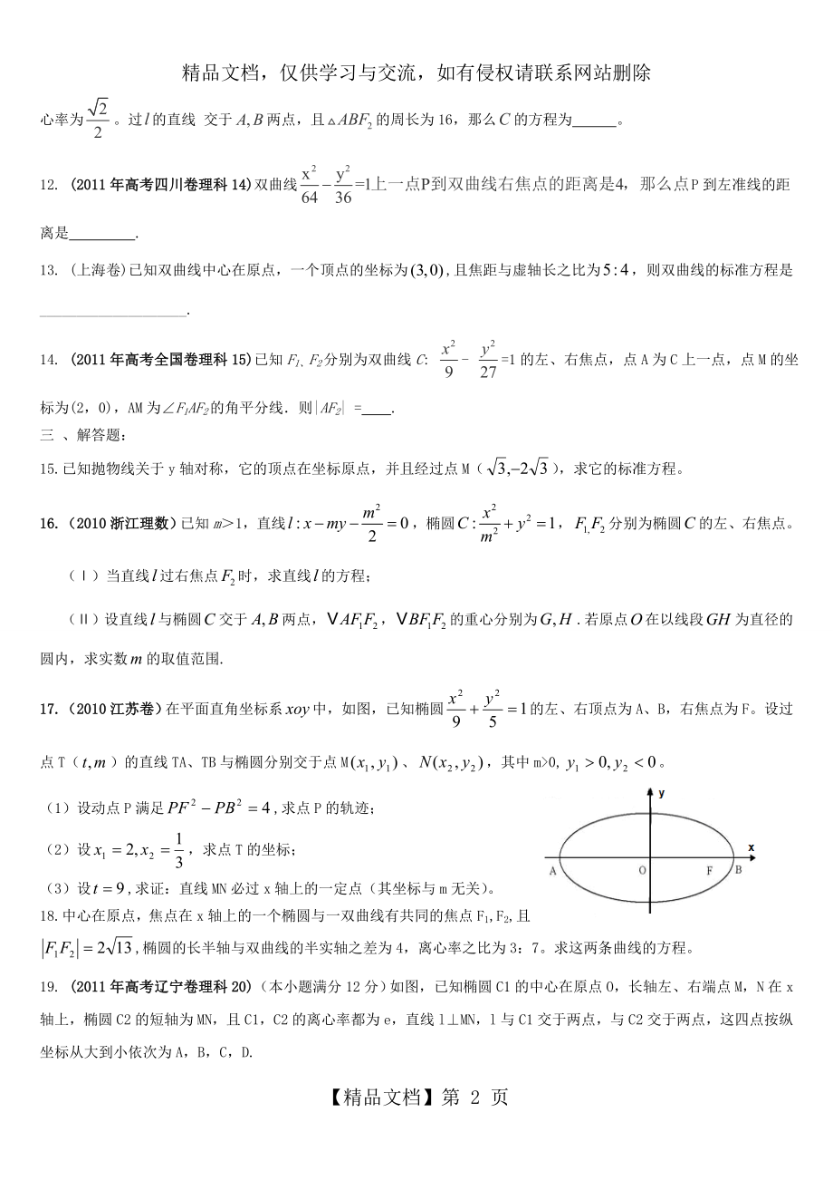 圆锥曲线历年高考题附答案解析.doc_第2页