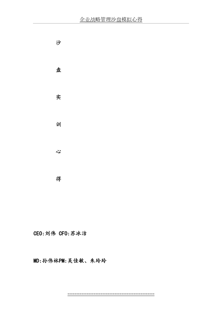 企业战略管理沙盘模拟心得.doc_第2页