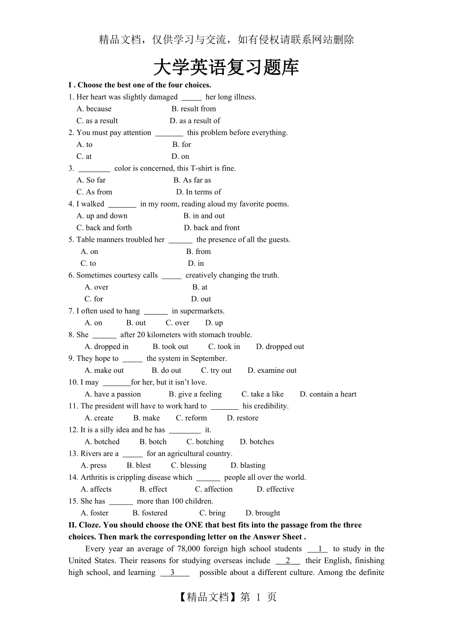 大学英语复习题库.doc_第1页