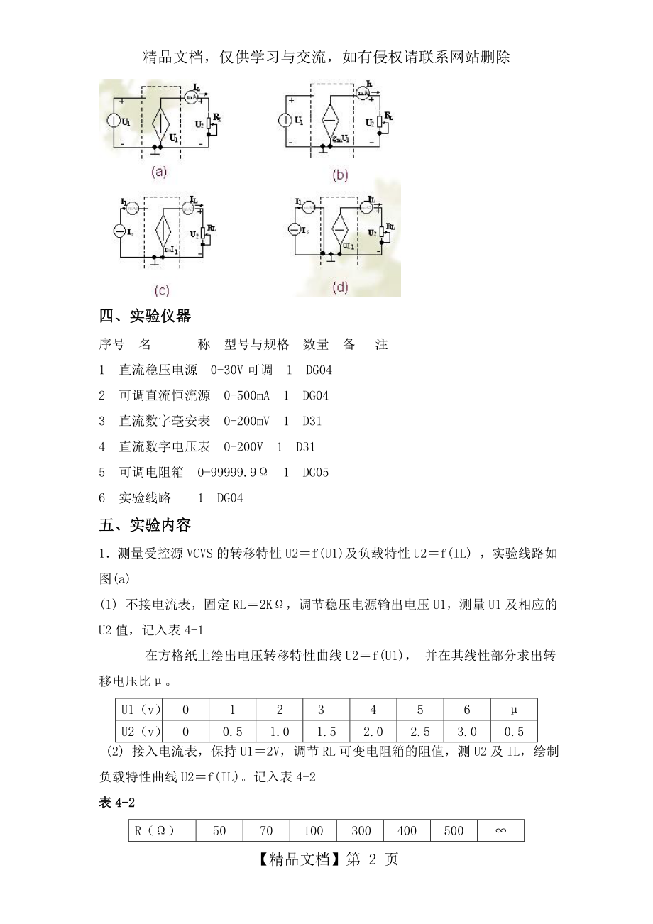 受控源特性的研究.doc_第2页