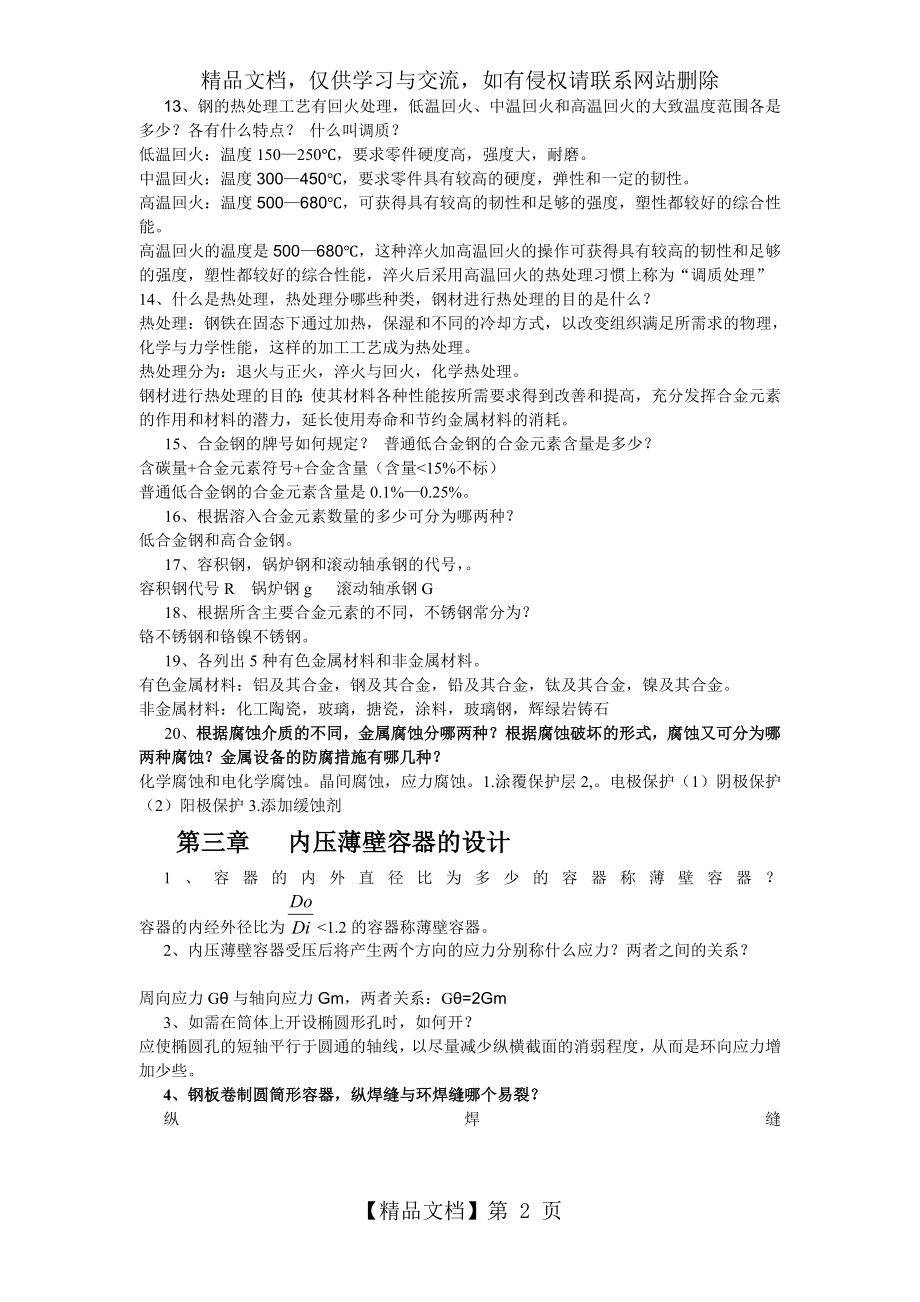 化工设备考试复习题.doc_第2页