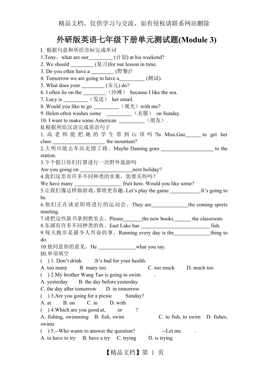 外研版英语七年级下册单元测试题(Module3)(精).doc_第1页