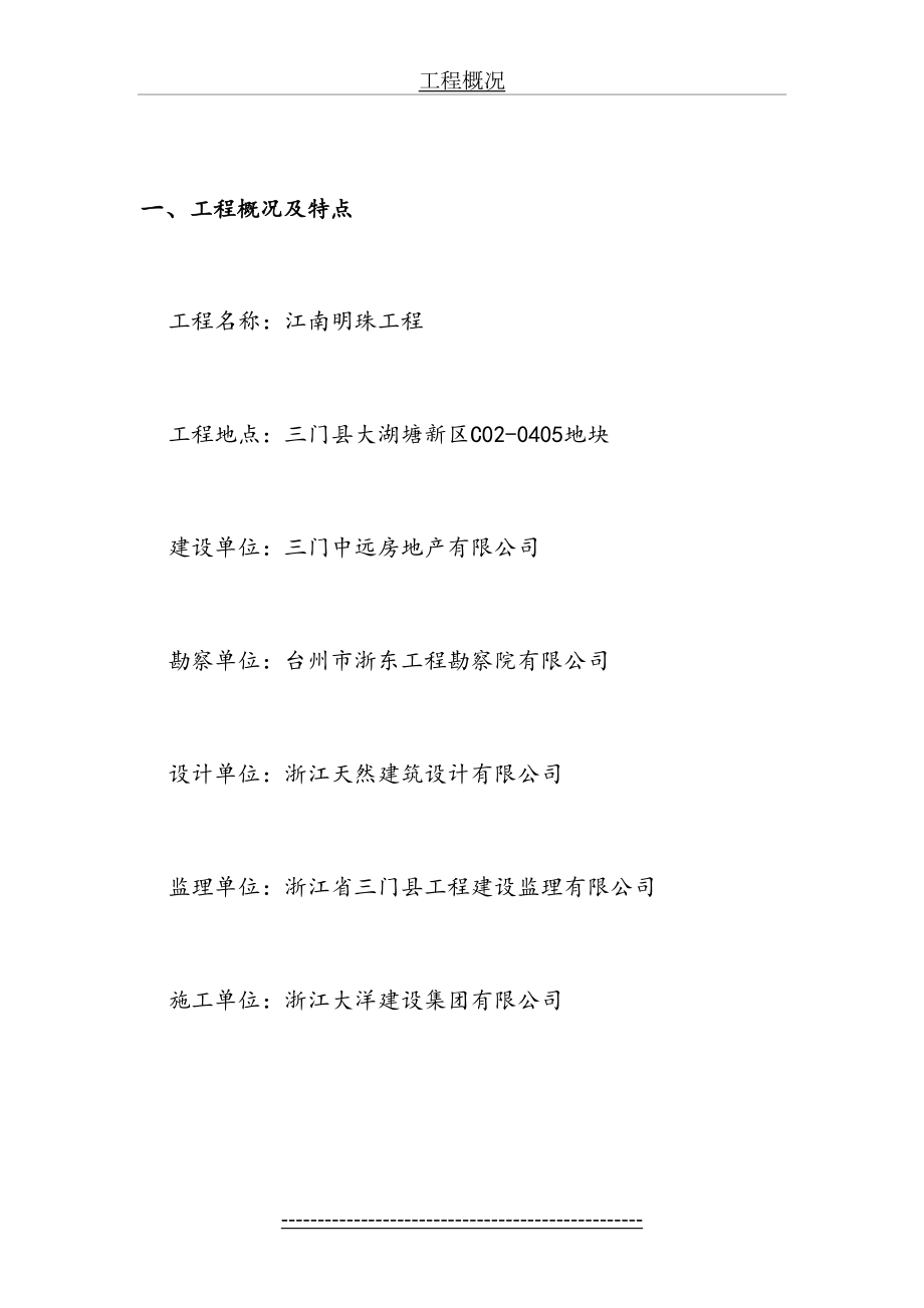 人防监理规划(2).doc_第2页