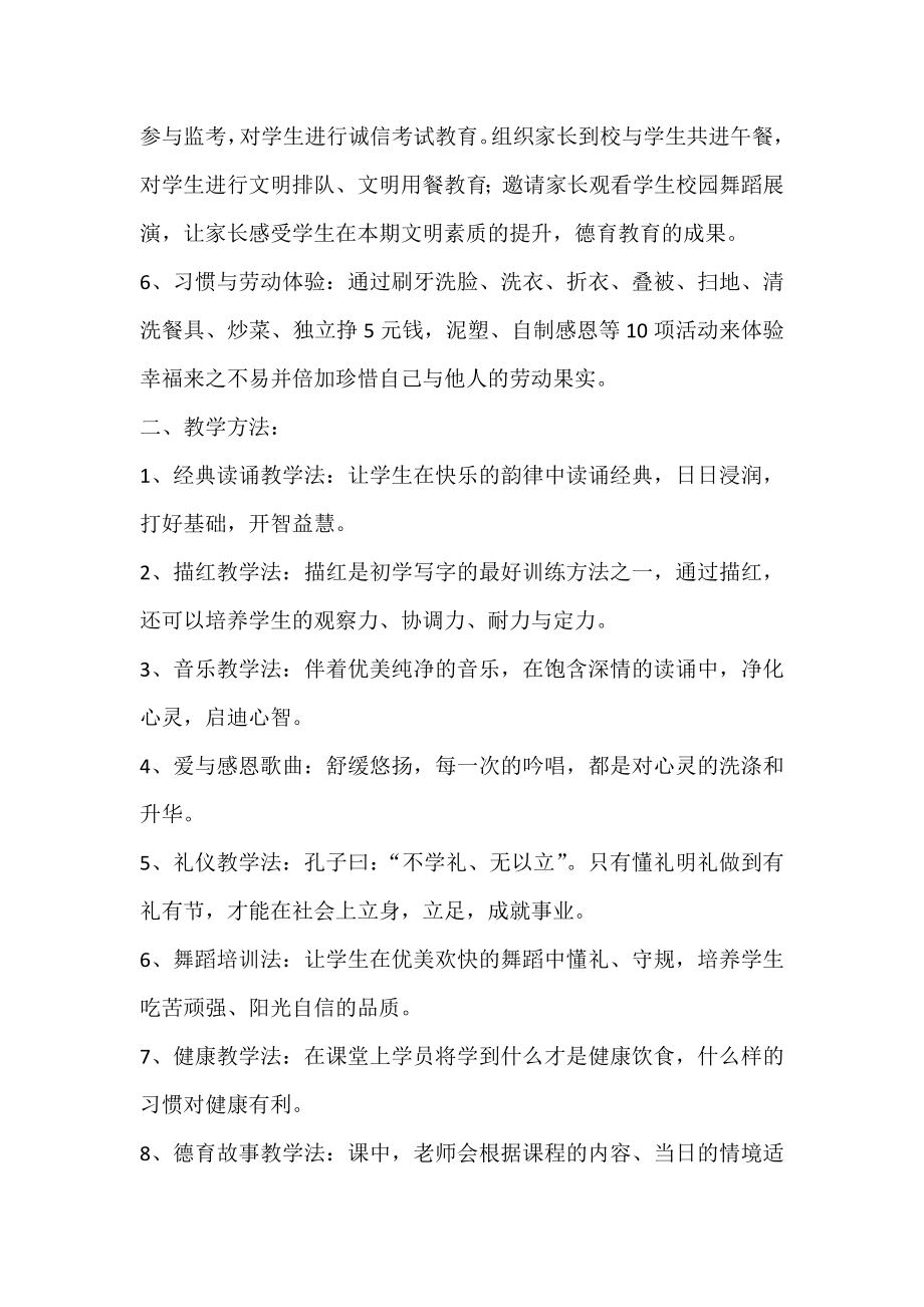 德育夏令营实施方案.doc_第2页