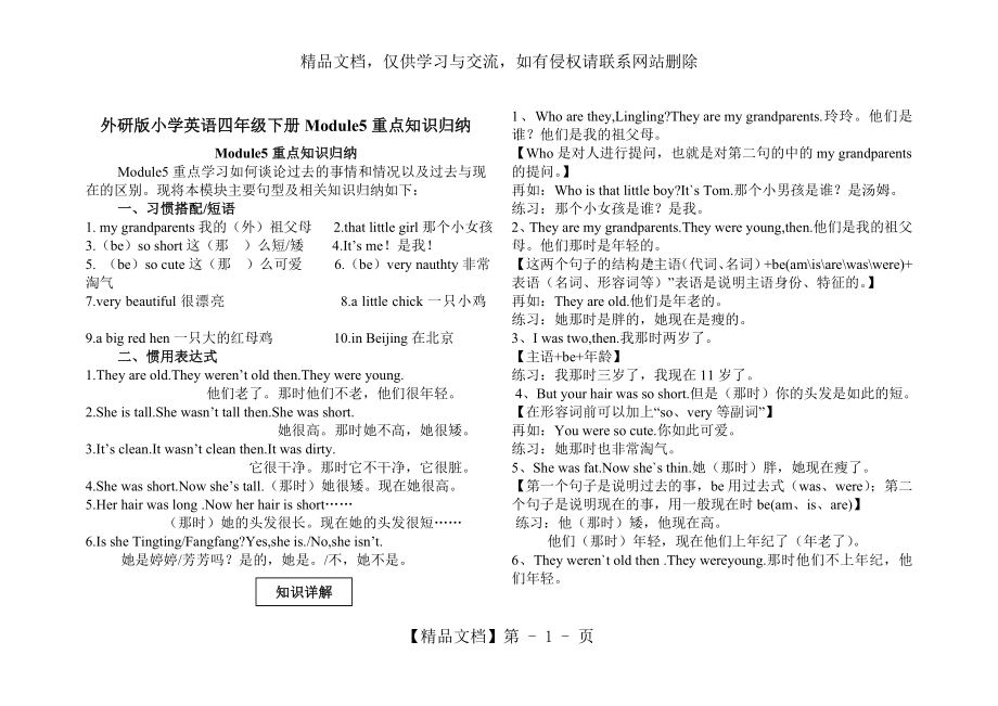 外研版小学英语(三起)四年级下册Module5重点知识归纳.doc_第1页