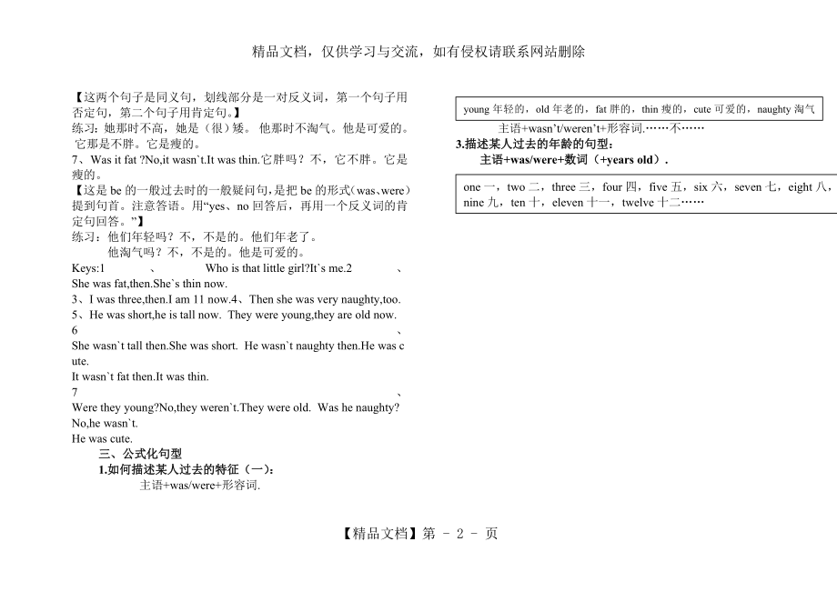 外研版小学英语(三起)四年级下册Module5重点知识归纳.doc_第2页