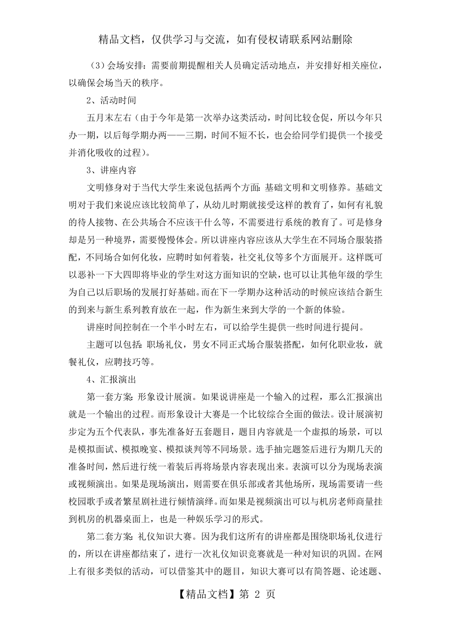 大学生文明修身建设活动方案新.doc_第2页