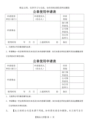 公章使用申请表.doc