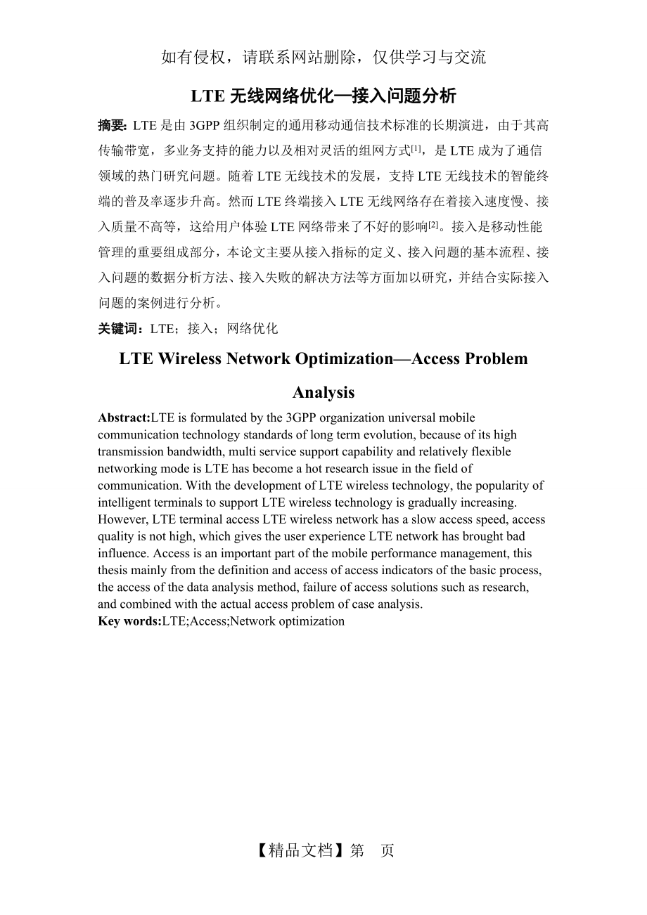 LTE无线网络优化-接入问题分析.doc_第2页