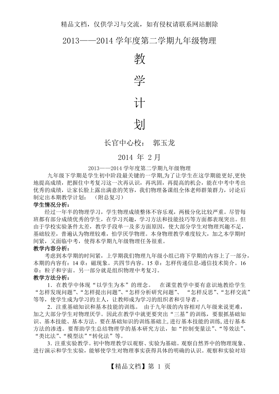 北师大版九年级下册物理教学计划及课时安排.doc_第1页