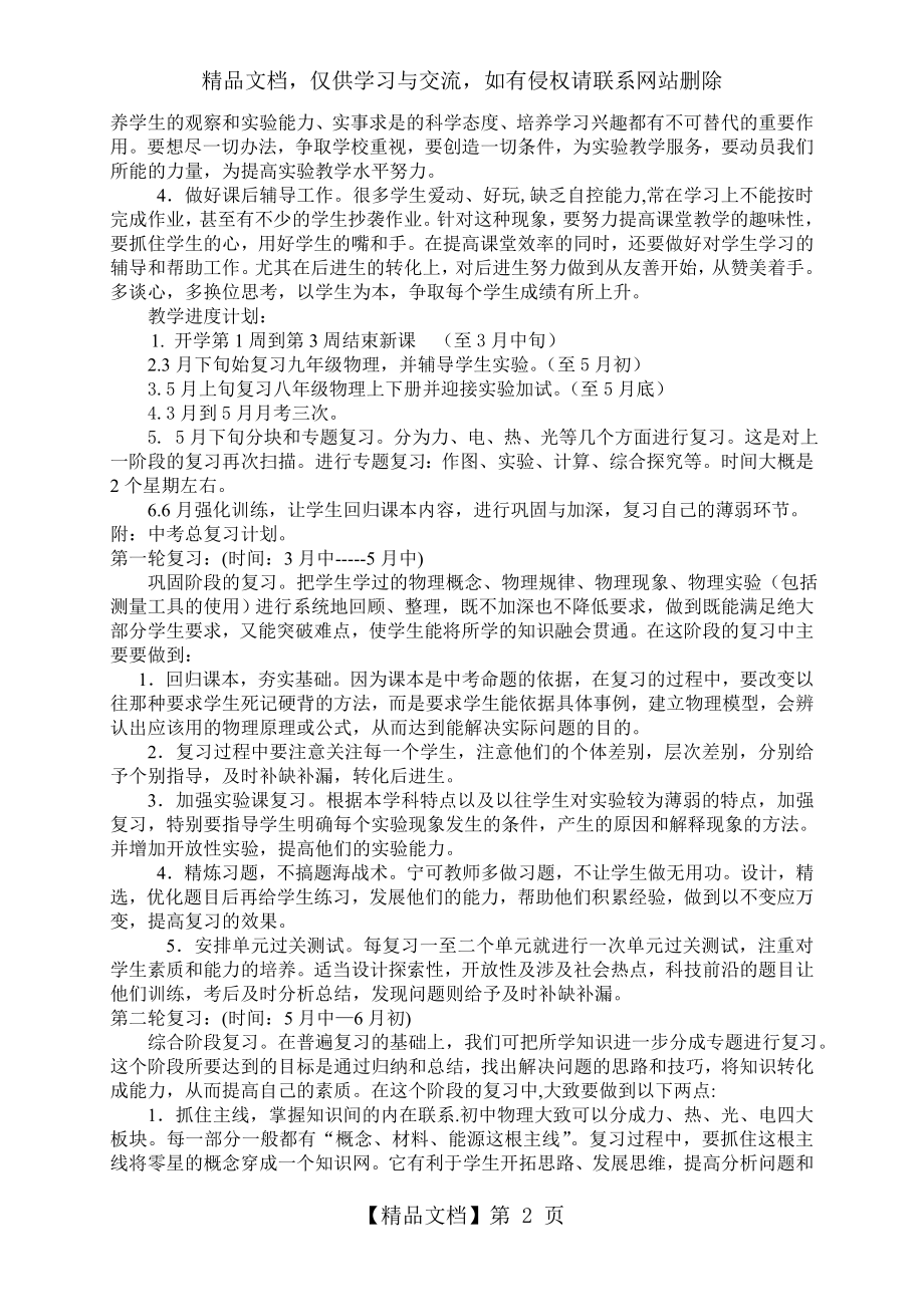 北师大版九年级下册物理教学计划及课时安排.doc_第2页