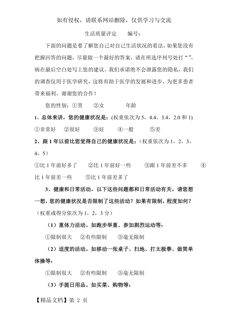 SF-36中文量表整理后-14页word资料.doc_第2页