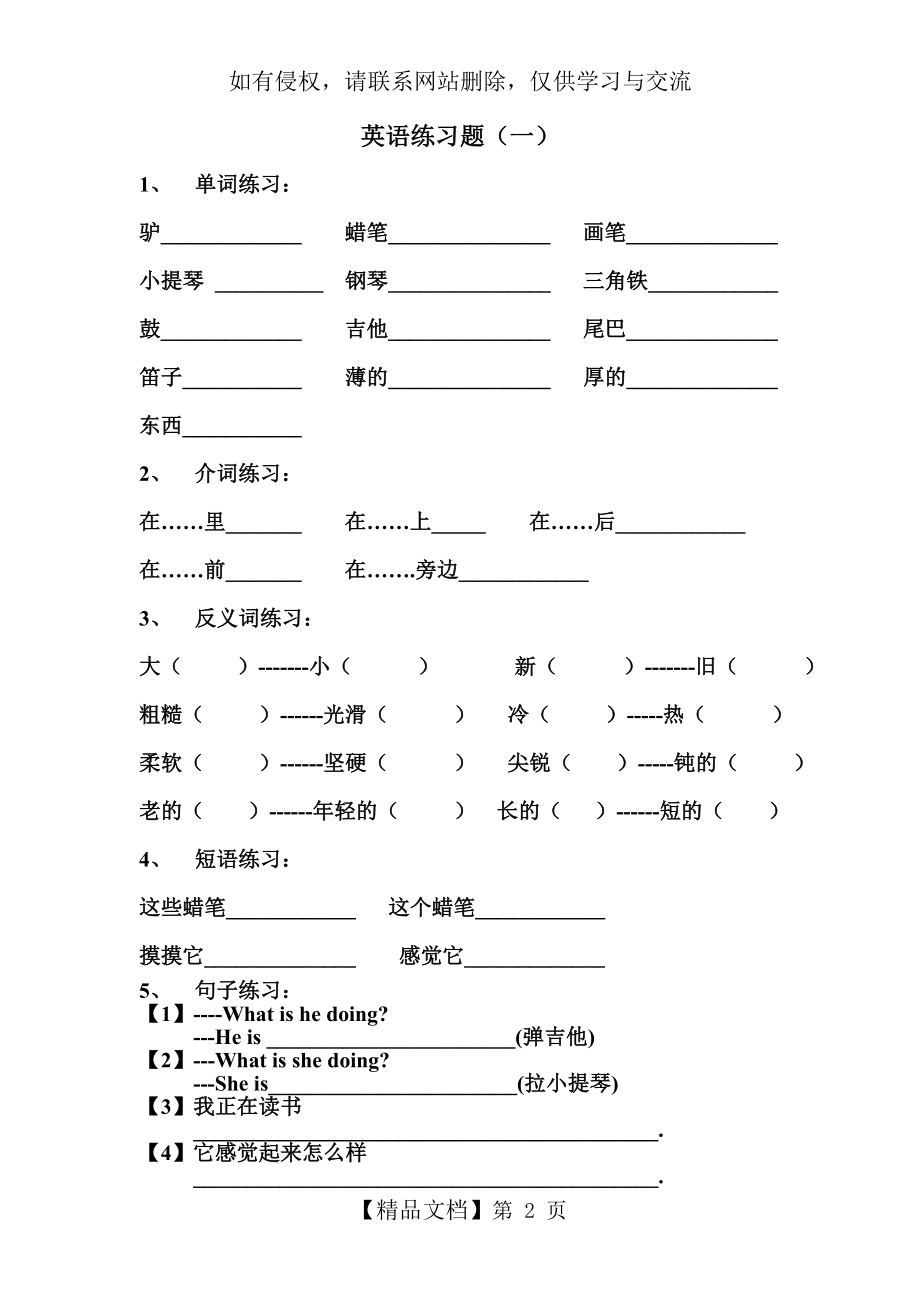 (沪教版)小学四年级下册英语练习题.doc_第2页