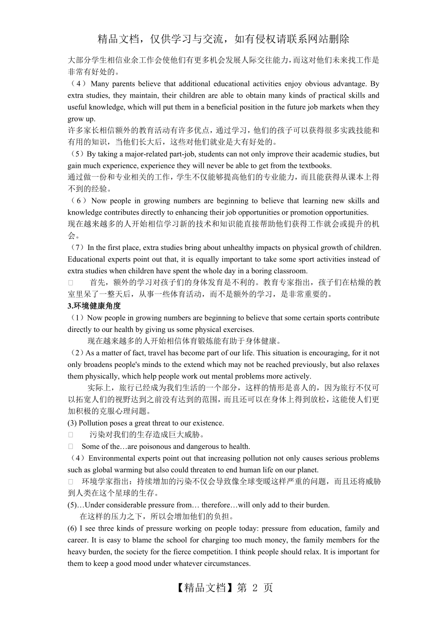 凯文英语六级作文.doc_第2页