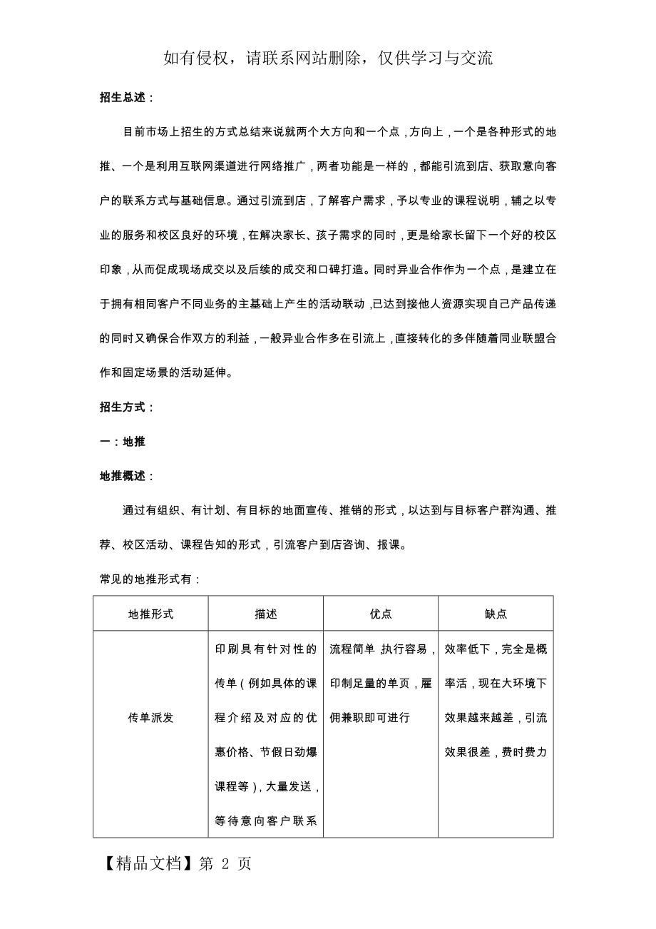 K12教育培训机构招生方式汇总word精品文档4页.doc_第2页