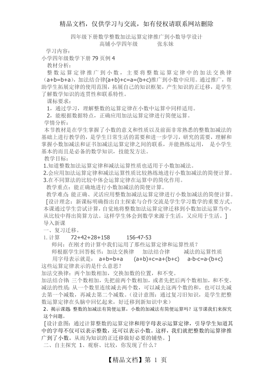 四年级下册数学整数加法运算定律推广到小数教学设计.doc_第1页