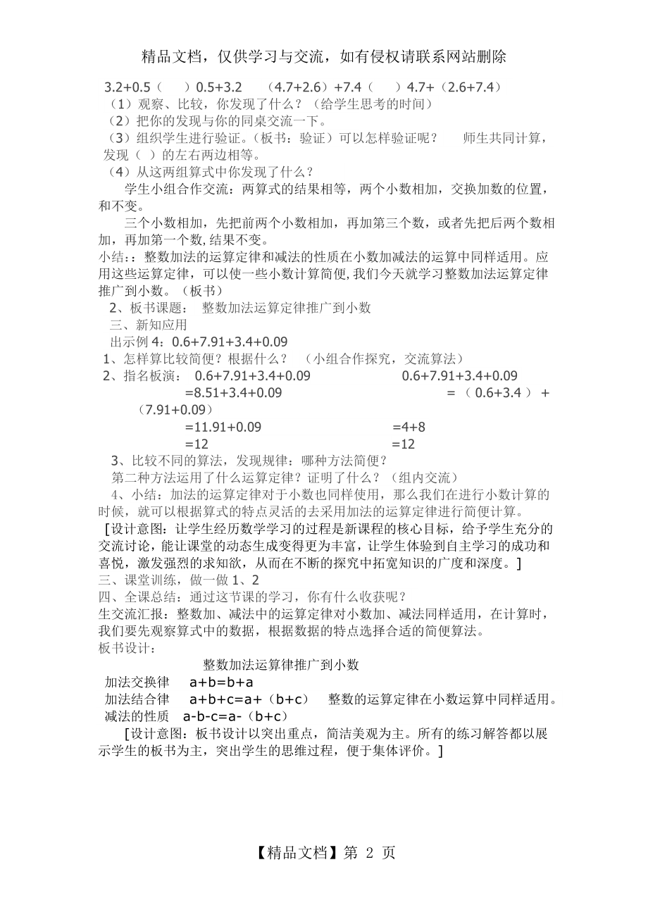 四年级下册数学整数加法运算定律推广到小数教学设计.doc_第2页