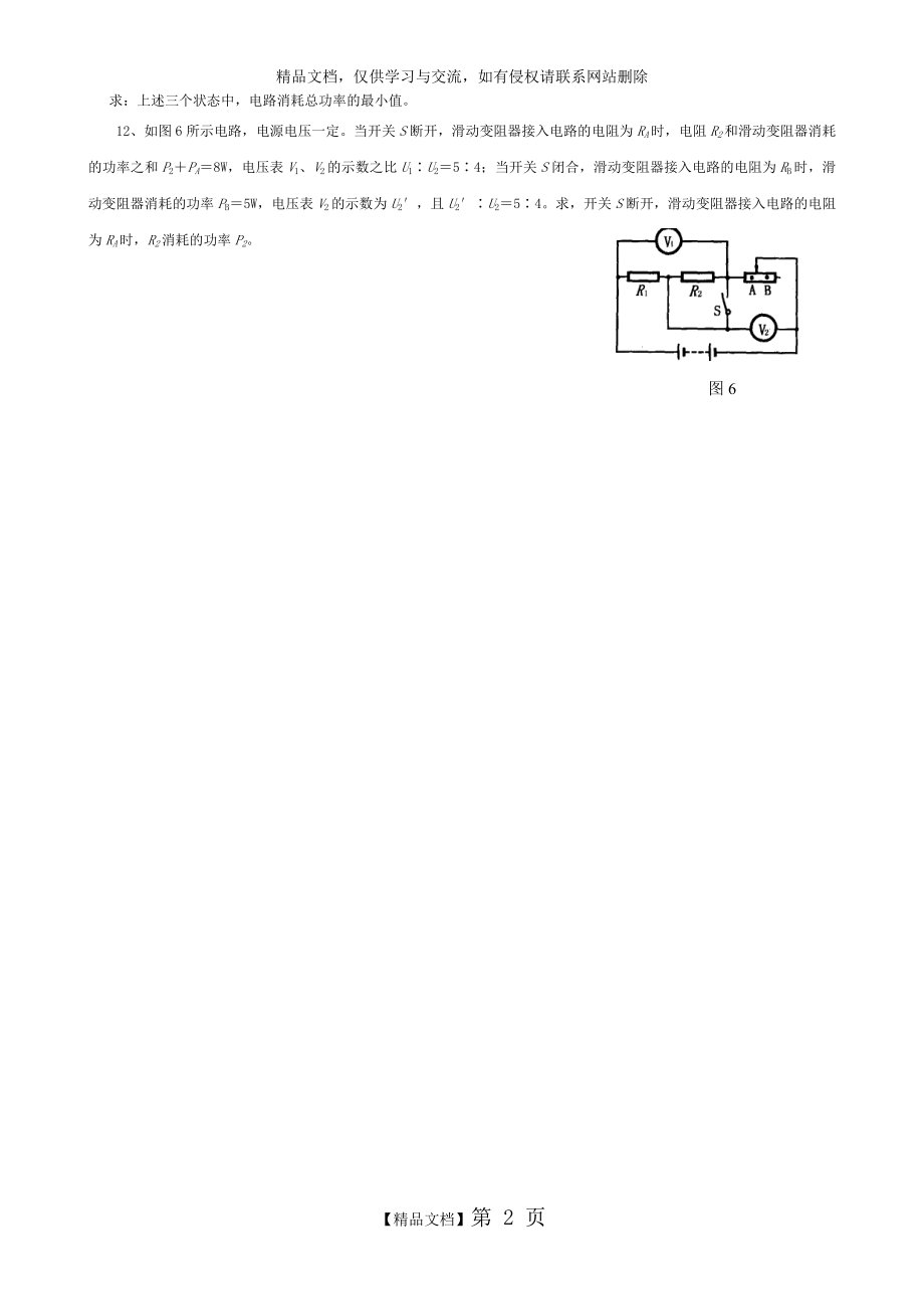 电功率比值计算.doc_第2页